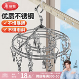 美丽雅袜子夹晾衣架不锈钢圆形16夹无痕晒袜子神器家用防风晾晒内衣裤