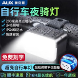 奥克斯（AUX）自行车灯夜骑前灯夜行强光手电筒山地公路折叠骑行配件轻巧便携 爆亮前灯【爆亮照明+超长续航】