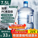 拜杰水桶纯净水桶食品级桶装水饮用水大桶7.5升打水桶饮水空桶手提式