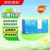 【5盒装】[利必通] 拉莫三嗪片 50mg*30片 挂号问诊取药服务