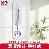 晨光挂壁式温度计 家用室内温度表温湿度计老人儿童婴儿房温度表ARC925AG