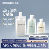 蕉趣便携分装袋出差旅行一次性液体化妆品乳液便携分装收纳袋子12个装
