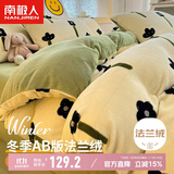 南极人（NanJiren）秋冬加厚法兰绒四件套 1.8米双人珊瑚绒牛奶绒被套200*230cm