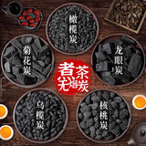 围炉煮茶炭无烟炭家用室内煮茶橄榄碳核桃炭乌榄龙眼炭 精品乌榄炭一斤【送速燃炭10块+炭夹】