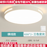 欧普锐官方全光谱led吸顶灯护眼客厅灯圆形卧室餐厅阳台灯旗舰 圆50cm三色96佤 【护眼全光谱】