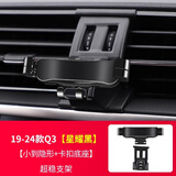 速泽达奥迪Q5L A3 A6L A4L Q3专用汽车载手机支架Q7 Q8 Q2L A8L导航架 19-24款Q3 星耀黑