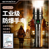 天火防爆手电筒强光超长续航led激光巡逻充电军超亮消防化工户外专用