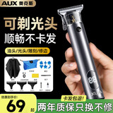 奥克斯（AUX）理发器电推剪剃光头神器成人家用自己剪男士雕刻推子理发神器剃光头自理发器