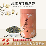 禧迎台湾高山茶原装冻顶乌龙茶浓香型台湾茶青心凍頂乌龙茶叶单罐150g