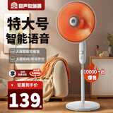 容声（RONGSHENG）智能语音取暖器家用节能静音暗光小太阳电暖器落地大号立式电热扇暖风扇 特大号【机械款】节能碳晶盘