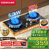 康佳（KONKA）燃气灶液化气双灶家用【国家补贴】5.0kW猛火灶70%热效铝炉头台嵌两用 可调节底盘铜火盖JZY-KEF78