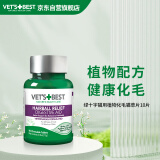 维倍思VET'S BEST绿十字美国猫草片化毛膏进口猫咪化毛球片成猫全猫宠物吐毛球10片