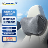 米其林（MICHELIN）汽车头枕腰靠颈枕靠枕靠垫记忆棉办公室汽车靠枕 汽车用品 头枕*2