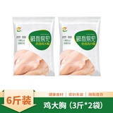 六和鸡大胸  6斤 白羽鸡冷冻鸡胸肉轻食健身低脂