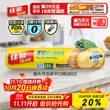 佳能（Glad）食品级保鲜袋超大号加厚280个 平口点断式 收纳塑料袋蔬果保鲜