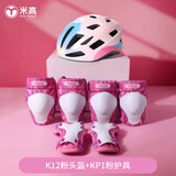 米高儿童轮滑护具滑板自行车溜冰鞋旱冰鞋护具护膝头盔帽子轮滑包套装 护具+升级一体头盔    粉色 M码/8-10岁(（40-60斤）