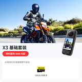 Insta360X3全景运动相机防抖防水5.7K高清Vlog摩托车骑行滑雪潜水路亚（基础套装）