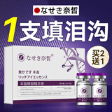 奈皙日本泪沟填充神器眼部精华液眼袋消除黑眼圈去除女男士专用脂肪粒