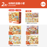 Bravokids百思童年进阶教育拼图儿童益智绘本拼装玩具幼儿童早教2-6岁礼物 2阶-动物的温馨小家【3岁+/4副/9-20片】 卡通拼图