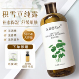 爱诺玛亚（AROMA）积雪草纯露520ML爽肤水湿敷喷雾补水保湿舒缓护肤化妆礼物新年