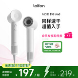 徕芬Laifen SE Lite 家用入门款高速吹风机 莱芬大风力速干低噪学生宿舍便携风筒 礼物推荐 国家补贴 SE lite亮白色
