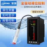 联测（LONTROL） 投入式液位计变送器4-20mA 水位传感器 水箱水位计 水位控制器 【0~5米量程】探头+光柱表