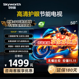创维电视32/40/43/50A3F高清护眼节能AI画质引擎创维声学系统高音质一级能效 50英寸