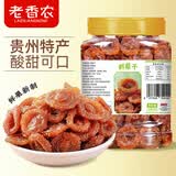 老香农【高维C刺梨干】贵州特产新鲜刺梨果脯500g酸甜水果干小零食泡水