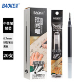 宝克（BAOKE）PS2910 大容量中性笔芯 防水耐光不易褪色替芯碳素笔笔芯学生考试商务办公用品 0.7mm黑色 20支/盒
