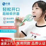 中量张口训练器嘴巴开口器张嘴受限口腔扩张器唇肌锻炼扩嘴撑口撑嘴器 唇颊训练器【八仓速发】 均码