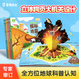 宝宝巴士【点读绘本回购】宝宝巴士jojo点读笔绘本(不含笔)早教机宝贝赳赳绘本幼儿启蒙认知故事书籍儿童生日礼物 【奇妙的地球冒险/4册】3-6岁