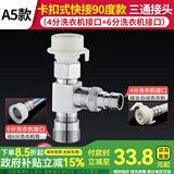 一靓洗衣机水龙头一分二接头一进二出进水管双用三通龙头进水分流器阀 A5款：T型 洗衣机+6分接口