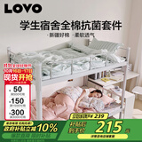 LOVO罗莱生活 全棉三件套纯棉抗菌被套双人床品150*215cm学生宿舍