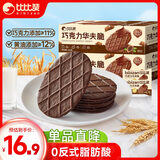 比比赞（BIBIZAN）华夫脆巧克力味520g早餐办公室零食饱腹小吃代餐送礼休闲食品