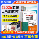 备考2026监理工程师教材 注册监理工程师2025教材+2026新版环球网校历年真题试卷 土木建筑专业 套装11本含法规汇编2026监理工程师考试用书土建含2025真题