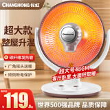 长虹（CHANGHONG）小太阳取暖器家用大号电热暖风扇办公室节能静音烤火炉电暖器可摇头 超大款【碳纤维管】摇头+定时