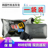 【官方】竹炭香皂韩国木炭去灰香皂洗澡皂大块搓澡免搓强力去泥保 一袋装