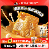 好巴食爆汁山珍豆腐甜辣麻酱味200g/袋休闲解馋捞汁菌菇豆腐豆干零食