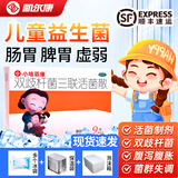 【顺丰+保温箱速发】小培菲康 双歧杆菌三联活菌散 1g*9袋 0-1儿童可用 5盒【半个月用量】