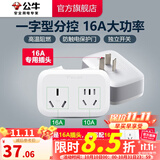 公牛插座转换器插头 无线插排usb  多功能插座/一转多保护门/ 扩展转换器 /适用于卧室厨房 一转二【16A大功率】分控开关