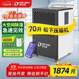 多乐信（DOROSIN）除湿机/抽湿机 70升/天 APP智能远程 8升大水箱 商用别墅地下室仓库机房工业吸湿器DK-90ES
