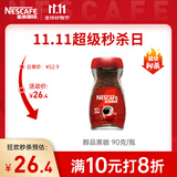 雀巢（Nestle）【代言人丁禹兮同款】醇品速溶美式黑咖啡粉0糖0脂*瓶装90g
