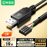 毕亚兹 USB转TTL刷机线串口线模块小板340G RS232升级FT232 PL2303芯片HX下载线非CH340 USB转TTL刷机线