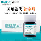 安多福0.1%聚维酮碘消毒液碘伏消毒液新生儿婴儿适用居家常备医护防感染 30mL*10瓶【医用碘伏原版盒装】