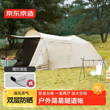 京东京造户外隧道帐篷 一室两厅家庭式露营帐篷 防雨防风透气保暖四季通用