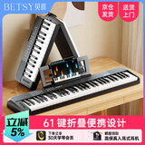 贝琪（Betsy）电子琴电钢琴61键成人儿童便携入门初学者折叠钢琴-B151pro黑
