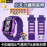 十闪 适用小天才表带Z11/Z10/Z6P/Z8A儿童电话手表表带磁吸闪扣z6a/Z9/Z7S/z6/D3/N3/Q2A/Q1a/z5幻紫色