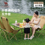 骆驼（CAMEL）【京东专供】户外折叠桌折叠椅露营野餐野营桌椅 1桌4椅套装
