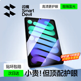 闪魔适用iPad mini7/6抗蓝光钢化膜8.3英寸2024/21新款A17芯片平板电脑保护膜全屏防摔抗指纹高清膜