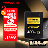 天硕（TOPSSD）480GB高速CFE-A内存卡 读800MB/s 写800MB/s 高速连拍 8K视频录制 索尼cfea卡 CFA存储卡
